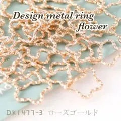 10個☆ローズゴールド☆デザイン丸カン 花形カン フラワー