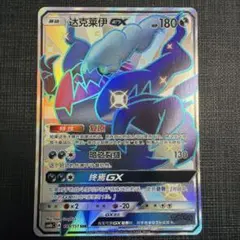 ダークライGX SSR サン&ムーン 海外版 ダークライGX SSR サン&ムーン 海外版 - メルカリ