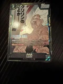 ドラゴンボール フュージョンワールド 孫悟空 SR 緑