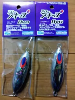 未使用　スロースキップOvo 150g ×2本　マグマ シルバーのサムネイル