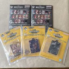 一番くじ ワンピース H賞 アクリル雑貨アソート 3点　G賞アクリルスタンド2点