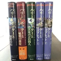 ハリーポッター　日本語版全巻