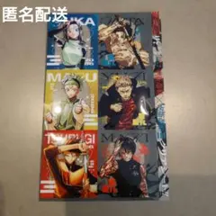 週刊少年ジャンプ付録　呪術廻戦クリアシート×1