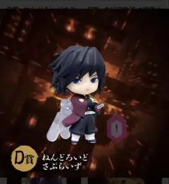 鬼滅の刃　アニプレックスオンラインくじ　ねんどろいど フィギュア　D賞