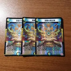 邪眼の魔法陣 3枚セット