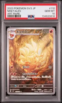 2026年最新】キュウコン ar psa10の人気アイテム - メルカリ