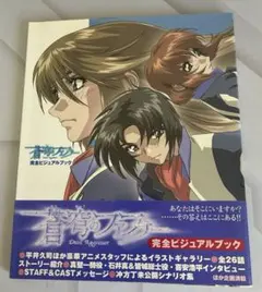 初版 蒼穹のファフナー 完全ビジュアルブック - メルカリ