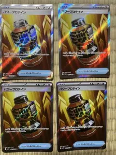 パワープロテイン