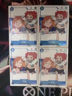 ワンピースカード 少女 P-096 4枚セット