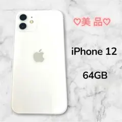 【iPhone12 64GB 】Apple ホワイト本体 美品