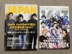 ROCKIN'ON JAPAN 2017年3月号 付録付き