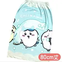 ちいかわ マキタオル 80cm 丸眞 スナップ付 新品未使用