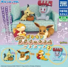 ポケモン おうちで!りらくっしょんマスコット Part2 【3個セット】