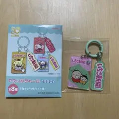 サンリオ　いちご新聞　アクリルチャーム　1990s みんなのたあ坊