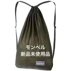 モンベル　ナップサック／バックパック　新品未使用品
