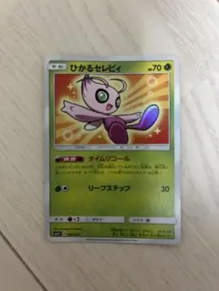 ひかるセレビィ ☆ サン&ムーン 強化拡張パック ひかる伝説 キラ psa7