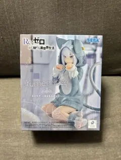 Re:ゼロから始める異世界生活 Yumemirize エミリア~もふもふパック~