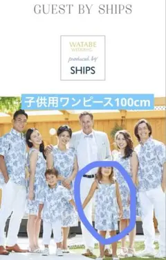 WATABE WEDDING SHIPS アロハシャツ ワンピース100cmのサムネイル