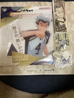 ハイキュー　一番くじアクスタ、ステッカー　木兎セット