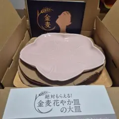 【SUNTORY】金麦　花やか皿　の大皿