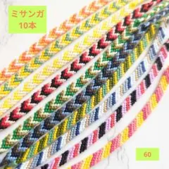 ミサンガ　10本　まとめ売りブレスレット　ハンドメイド
