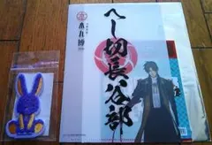 刀剣乱舞 本丸博 クリアファイル ラビット 刺繍ワッペンシール へし切長谷部