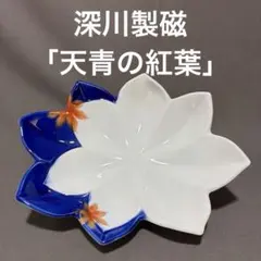 2025年最新】深川製磁 紅葉の人気アイテム - メルカリ
