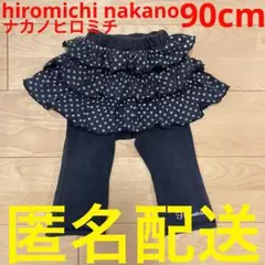 ナカノヒロミチ　90cm 女の子用　スカッツ　スカンツ　長ズボン　スカート　洋服
