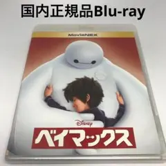 2026年最新】ベイマックス movienex('14米)〈2枚組〉の人気アイテム
