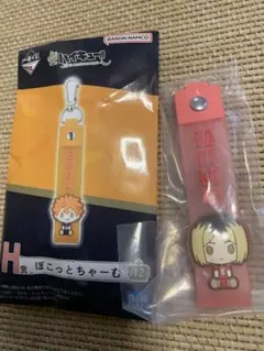 研磨ストラップ　　ハイキュー1番くじH賞