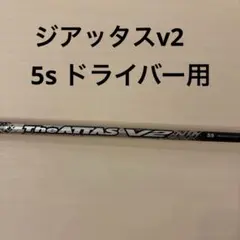 2025年最新】ジアッタス v2の人気アイテム - メルカリ