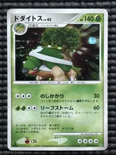 ポケモンカード ドダイトスlv.x プロモ - メルカリ