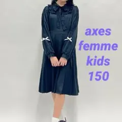 アクシーズファム　キッズ　 kids 肩レースブロッキングワンピース　150 黒