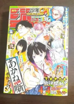 週刊少年ジャンプ 2026年18号