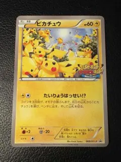 ピカチュウ PROMO XY プロモ 068/XY-P たいりょうはっせい Pikachu #68/XY-P Prices | Pokemon Japanese Promo | Pokemon Cards
