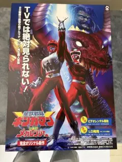 2026年最新】ギンガマン ポスターの人気アイテム - メルカリ