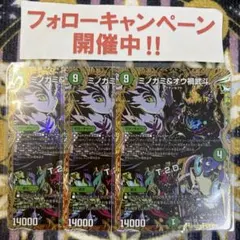 ミノガミ＆オウ禍武斗 / T.2.D. シークレット 3枚