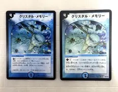 【匿名配送】 クリスタルメモリー 初期 旧枠 各1枚 (傷少なめ)