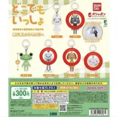 どこでもいっしょ　めじるしアクセサリー　クロ　スズキ　ピエール　ジュン