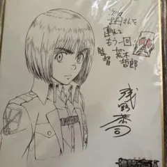 進撃の巨人 キャラクターイラスト サイン入り　映画特典　アルミン