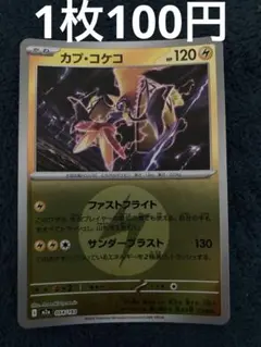 カプ・コケコ MEGA ハイクラスパック MEGAドリームex キラ エネルギ…のサムネイル