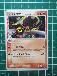 レックウザ ポケモンカード 2005年発行