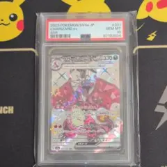 【PSA10】リザードンex #331 SSR シャイニートレジャー