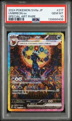 2025年最新】ブラッキーex sar テラスタルフェスex 217/187の人気