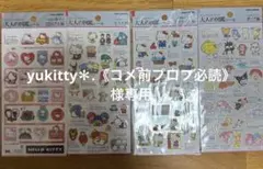 大人の図鑑シール キティ クロニクル編 ポップ編 レトロ編