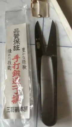 三羽鶴本舗　最高級　糸切り鋏　手打ち