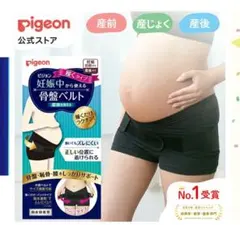 Pigeon 骨盤ベルト 履くタイプ