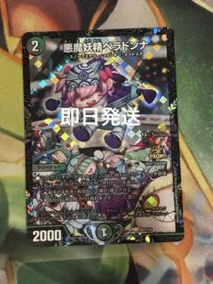 2026年最新】悪魔妖精ベラドンナの人気アイテム - メルカリ
