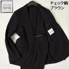 美品✨マッキントッシュフィロソフィー トロッター トラベルスーツ チェック 茶色のサムネイル