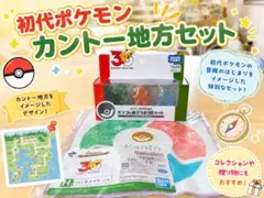 タカラトミー モンコレ 旅立ちの3匹セット、ポケモン一番くじ賞品ミニタオル